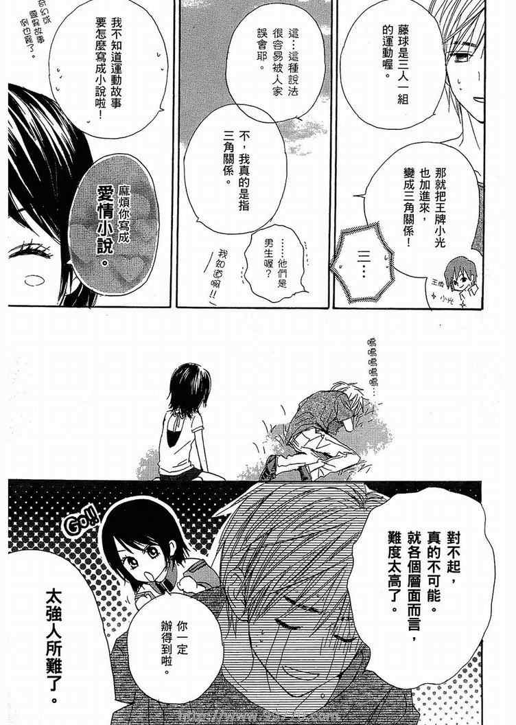 《我的腐女友》漫画 腐女子彼女01(台)卷