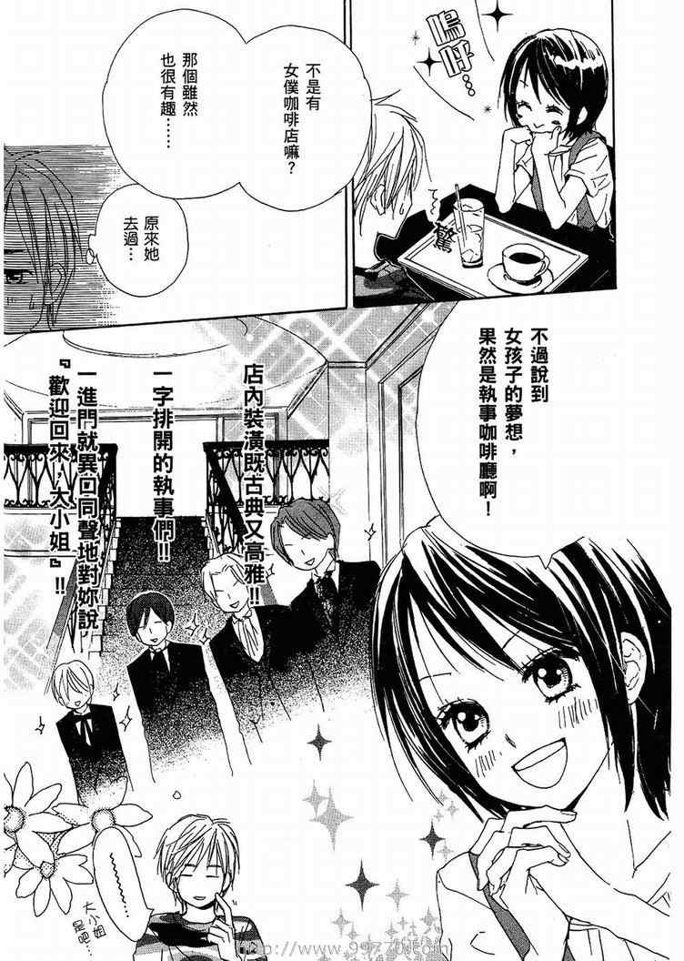 《我的腐女友》漫画 腐女子彼女01(台)卷