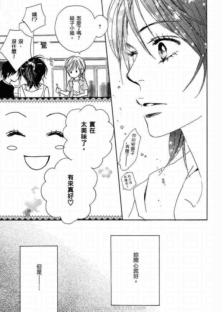 《我的腐女友》漫画 腐女子彼女01(台)卷