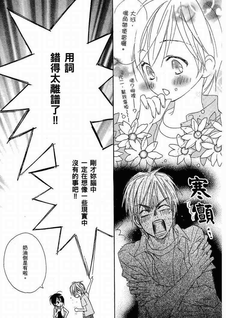 《我的腐女友》漫画 腐女子彼女01(台)卷