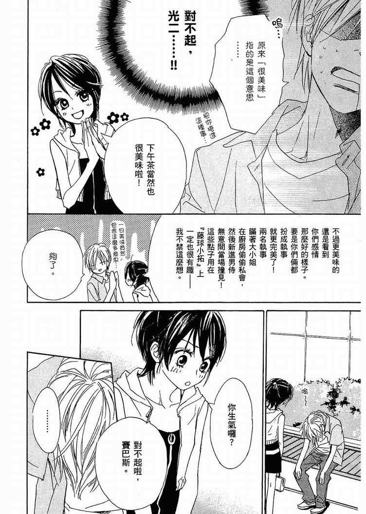 《我的腐女友》漫画 腐女子彼女01(台)卷