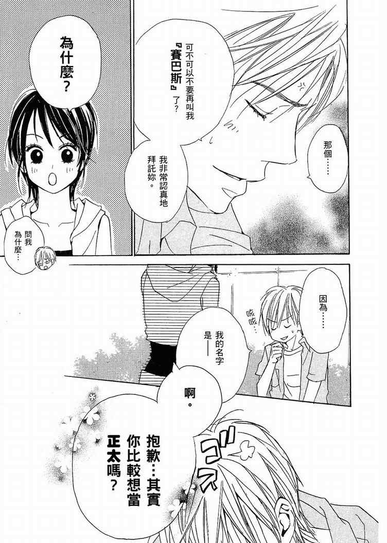 《我的腐女友》漫画 腐女子彼女01(台)卷