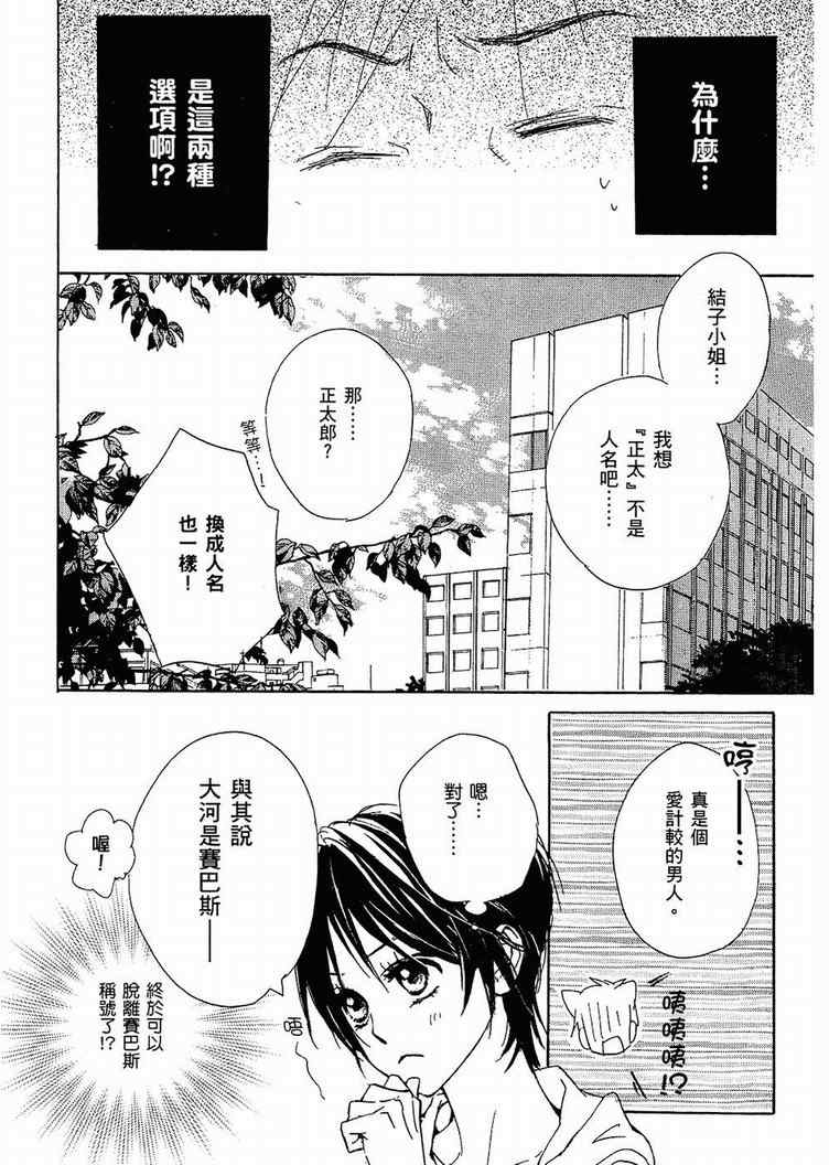 《我的腐女友》漫画 腐女子彼女01(台)卷