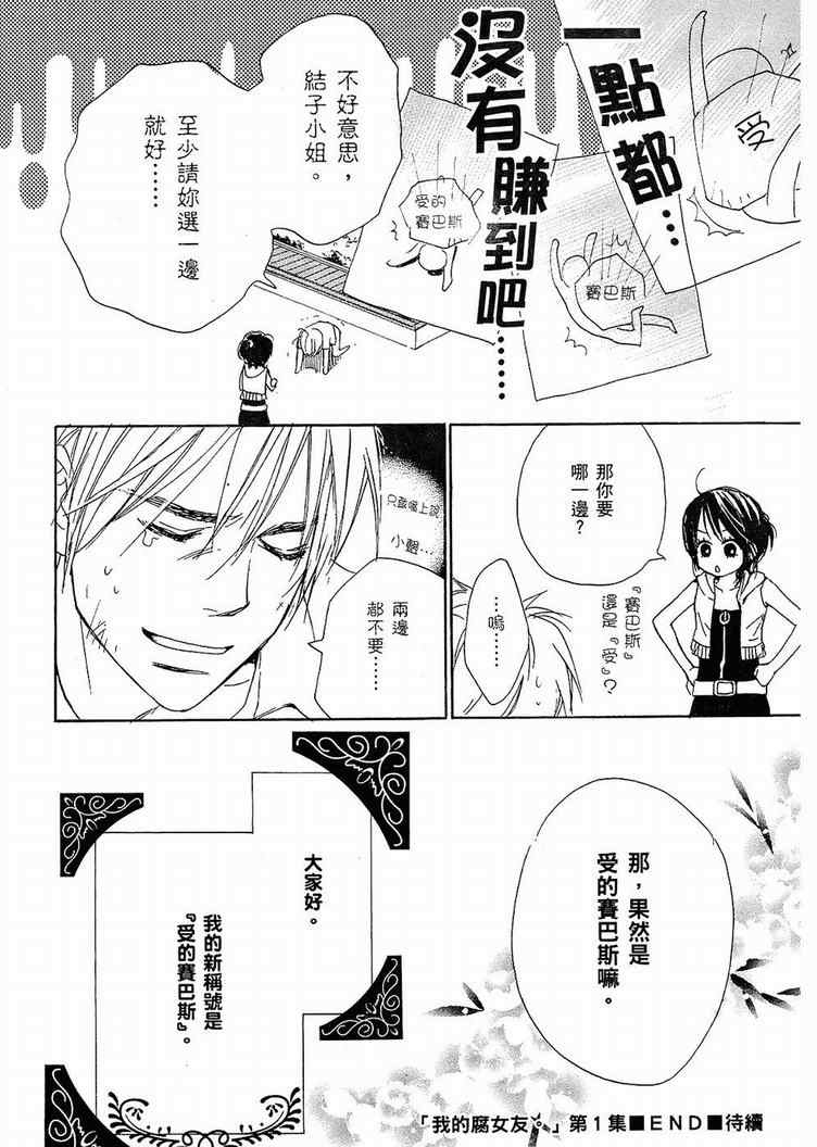 《我的腐女友》漫画 腐女子彼女01(台)卷