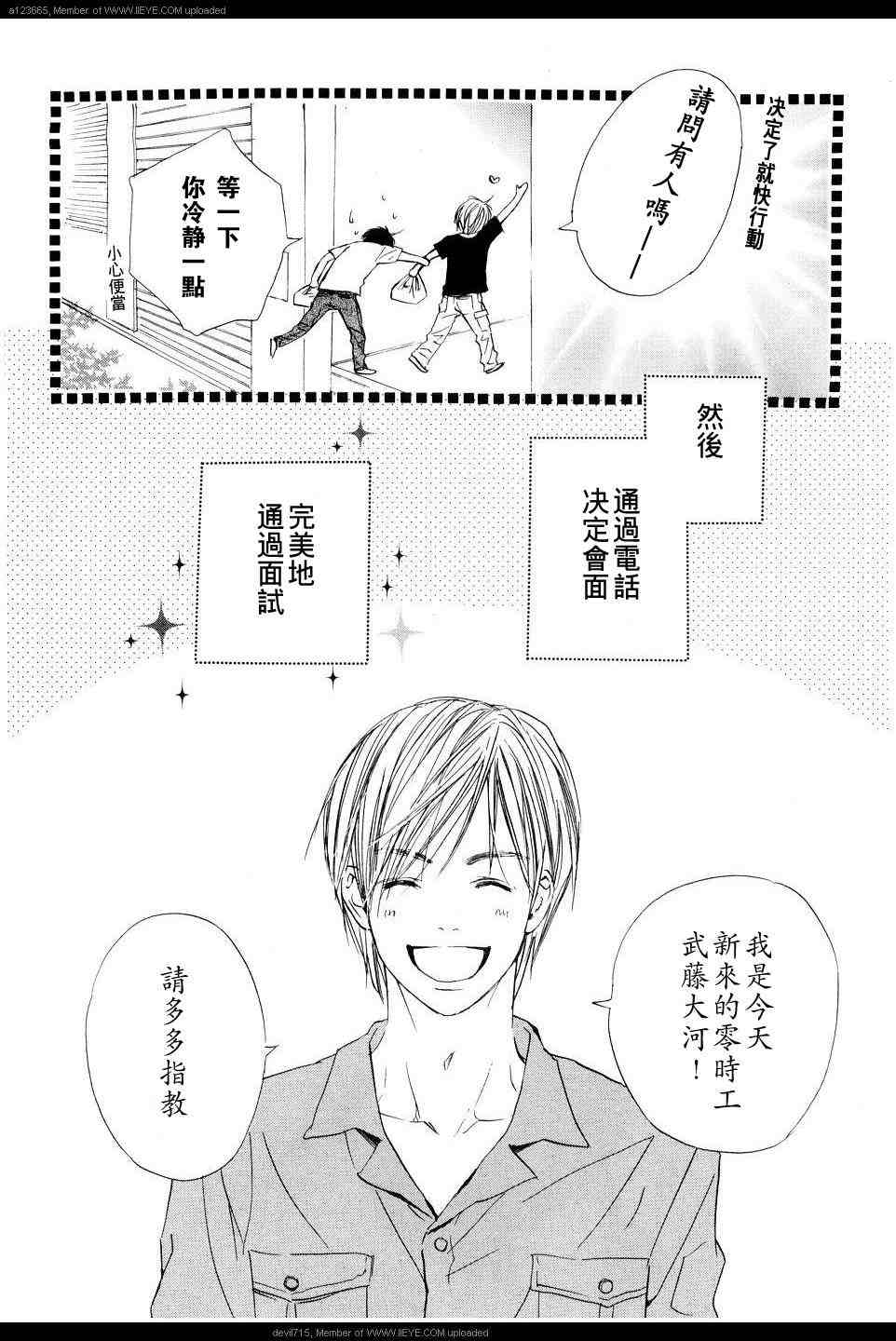 《我的腐女友》漫画 腐女子彼女01(汉)卷