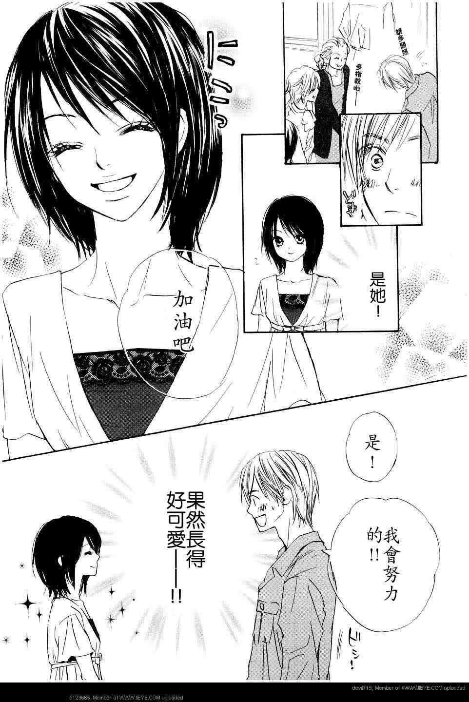 《我的腐女友》漫画 腐女子彼女01(汉)卷