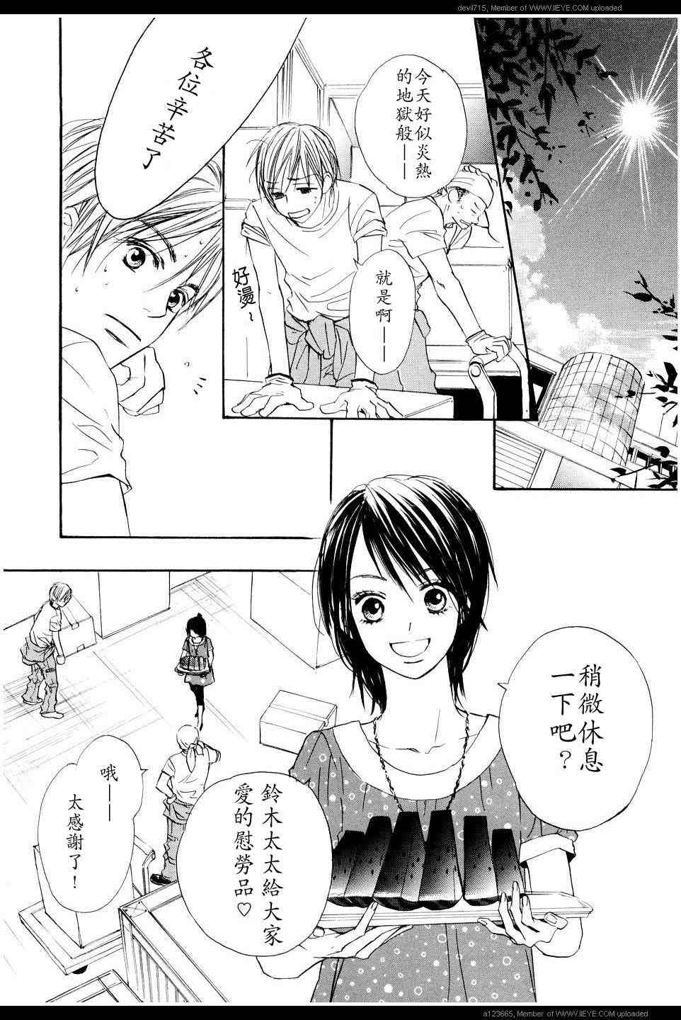 《我的腐女友》漫画 腐女子彼女01(汉)卷