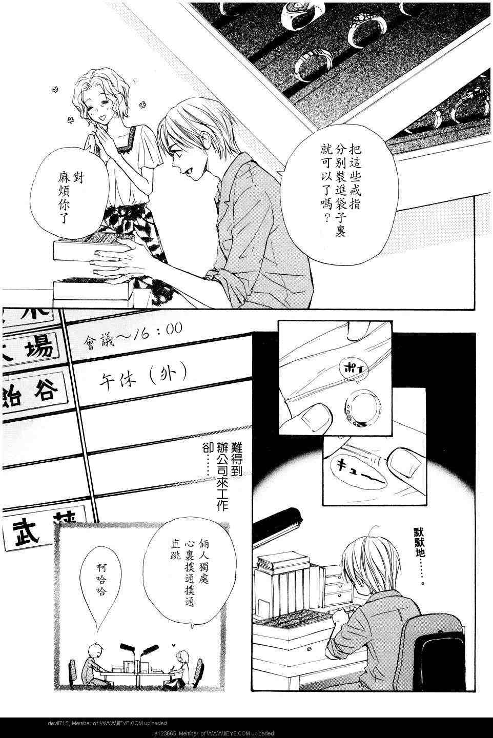 《我的腐女友》漫画 腐女子彼女01(汉)卷