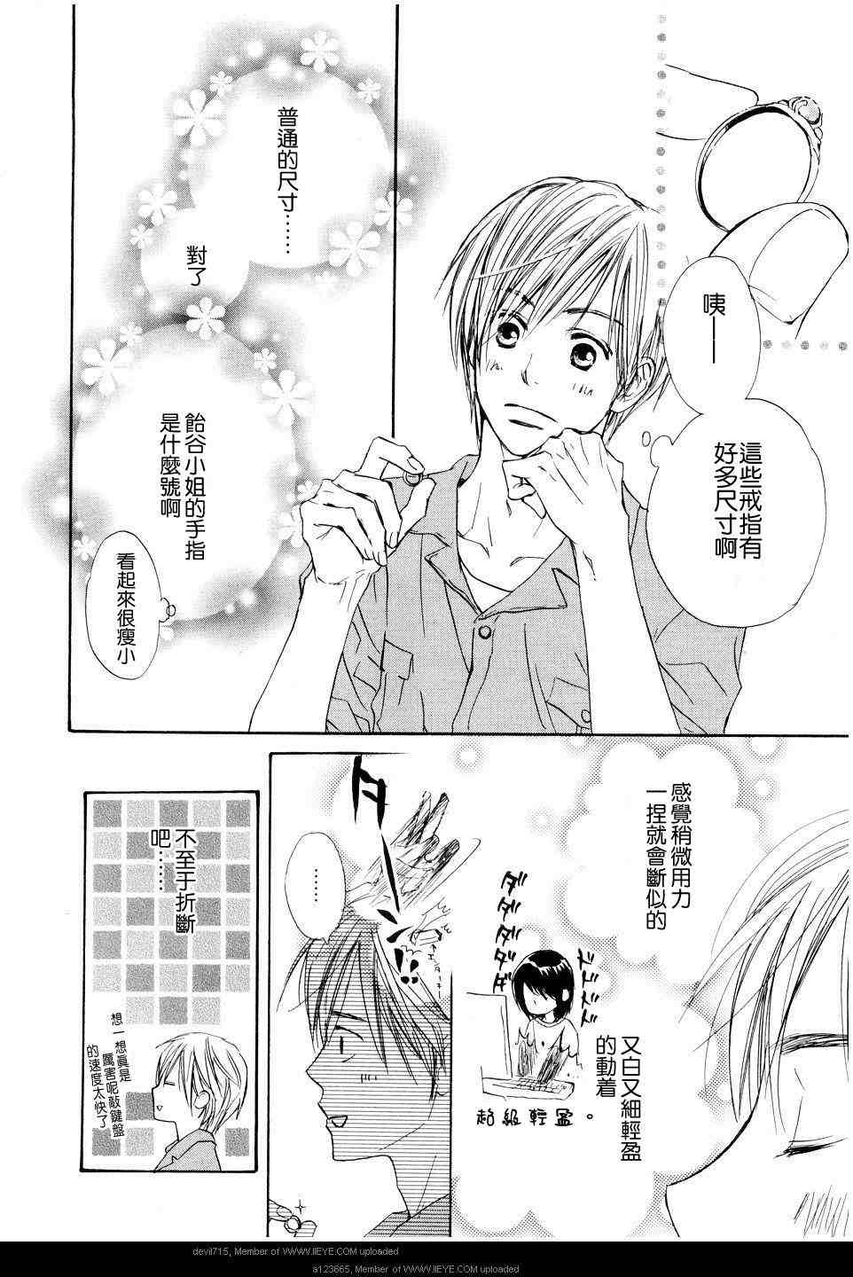 《我的腐女友》漫画 腐女子彼女01(汉)卷