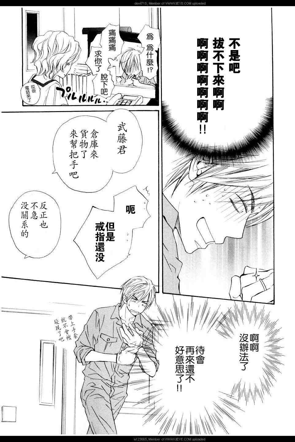 《我的腐女友》漫画 腐女子彼女01(汉)卷