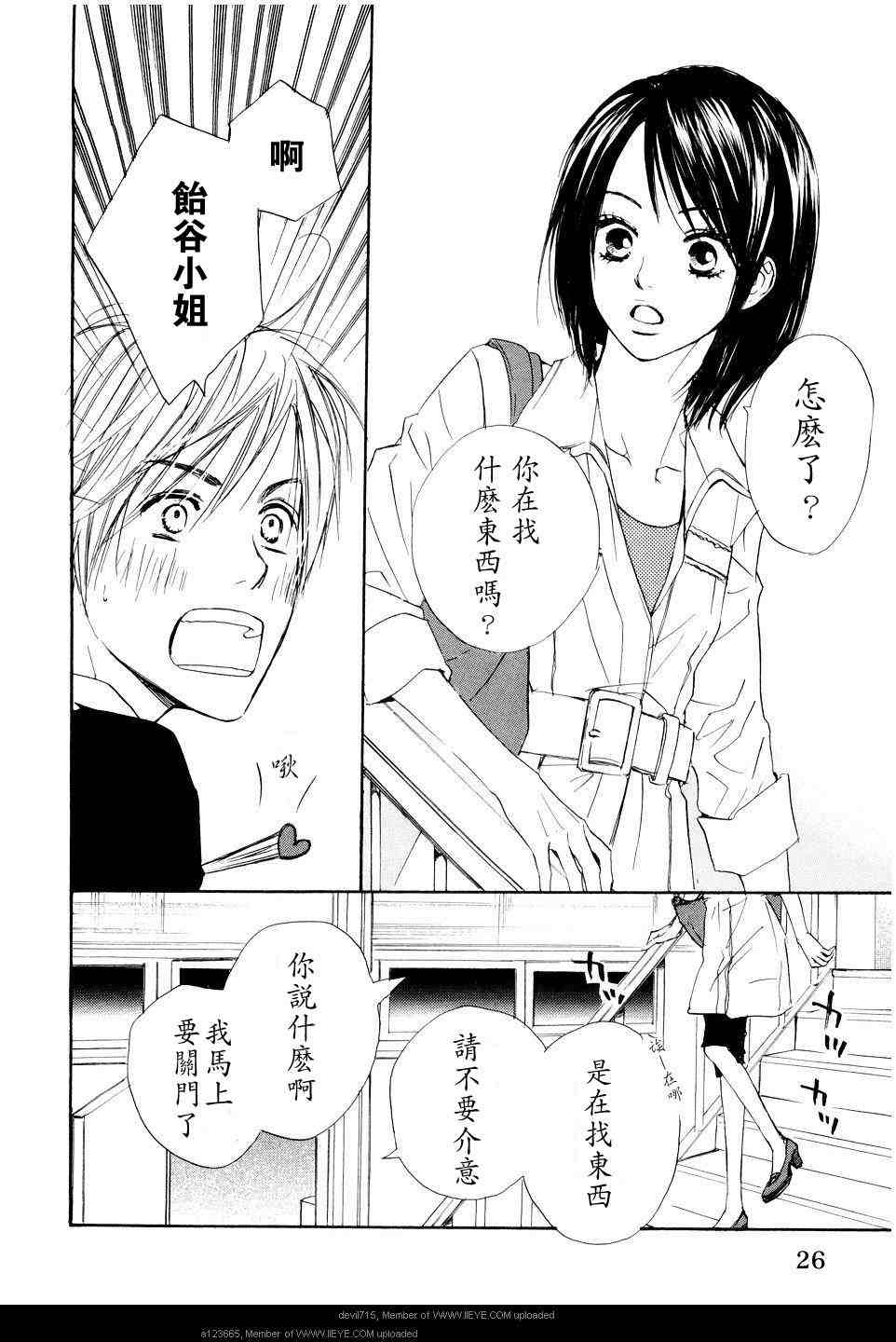 《我的腐女友》漫画 腐女子彼女01(汉)卷