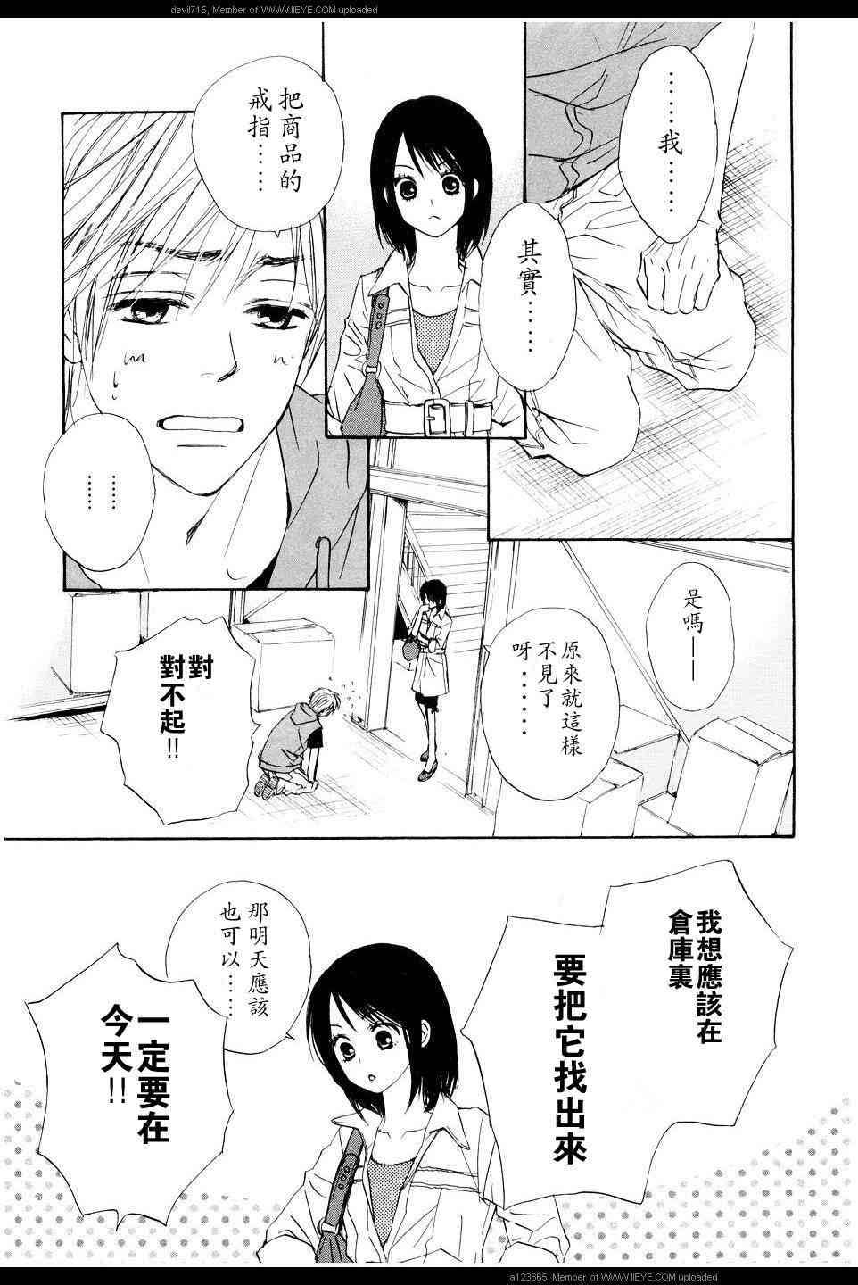 《我的腐女友》漫画 腐女子彼女01(汉)卷