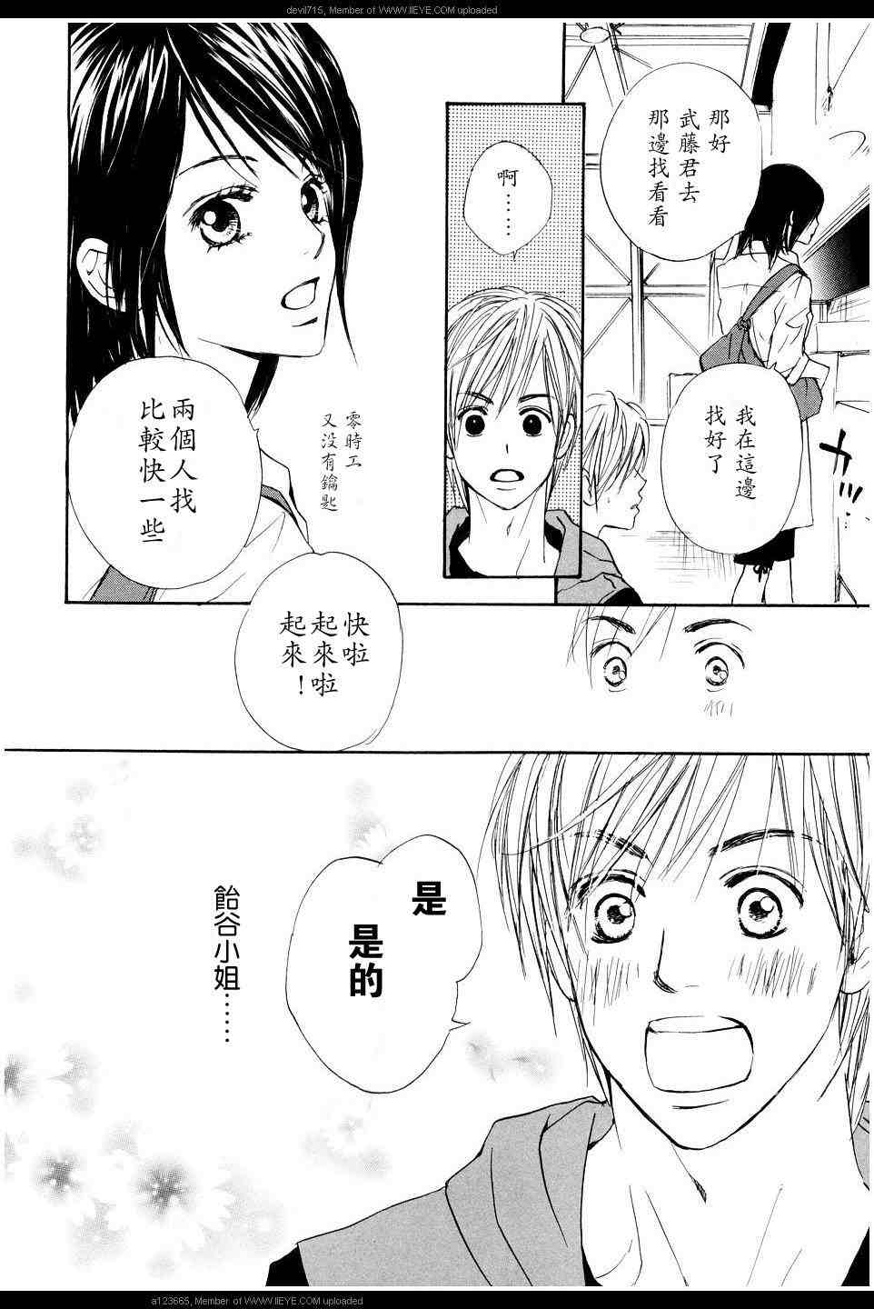 《我的腐女友》漫画 腐女子彼女01(汉)卷