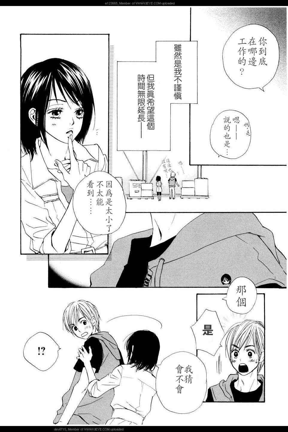 《我的腐女友》漫画 腐女子彼女01(汉)卷