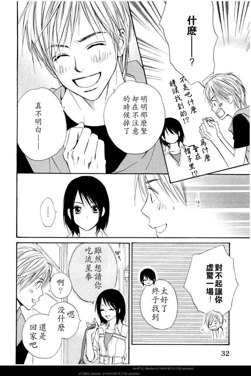 《我的腐女友》漫画 腐女子彼女01(汉)卷