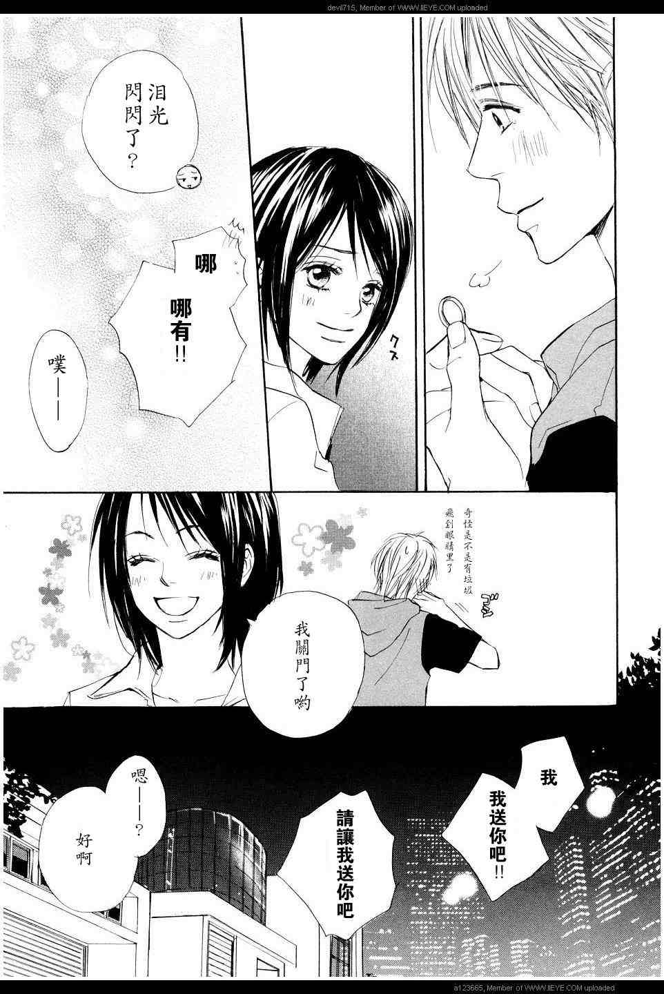 《我的腐女友》漫画 腐女子彼女01(汉)卷