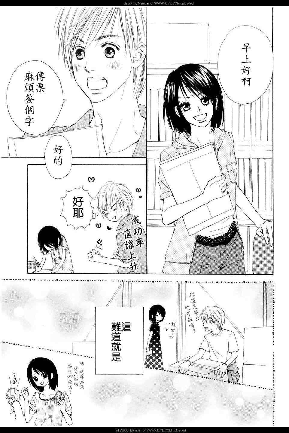 《我的腐女友》漫画 腐女子彼女01(汉)卷