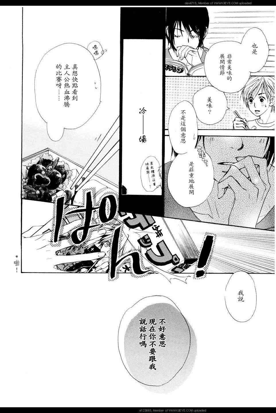 《我的腐女友》漫画 腐女子彼女01(汉)卷