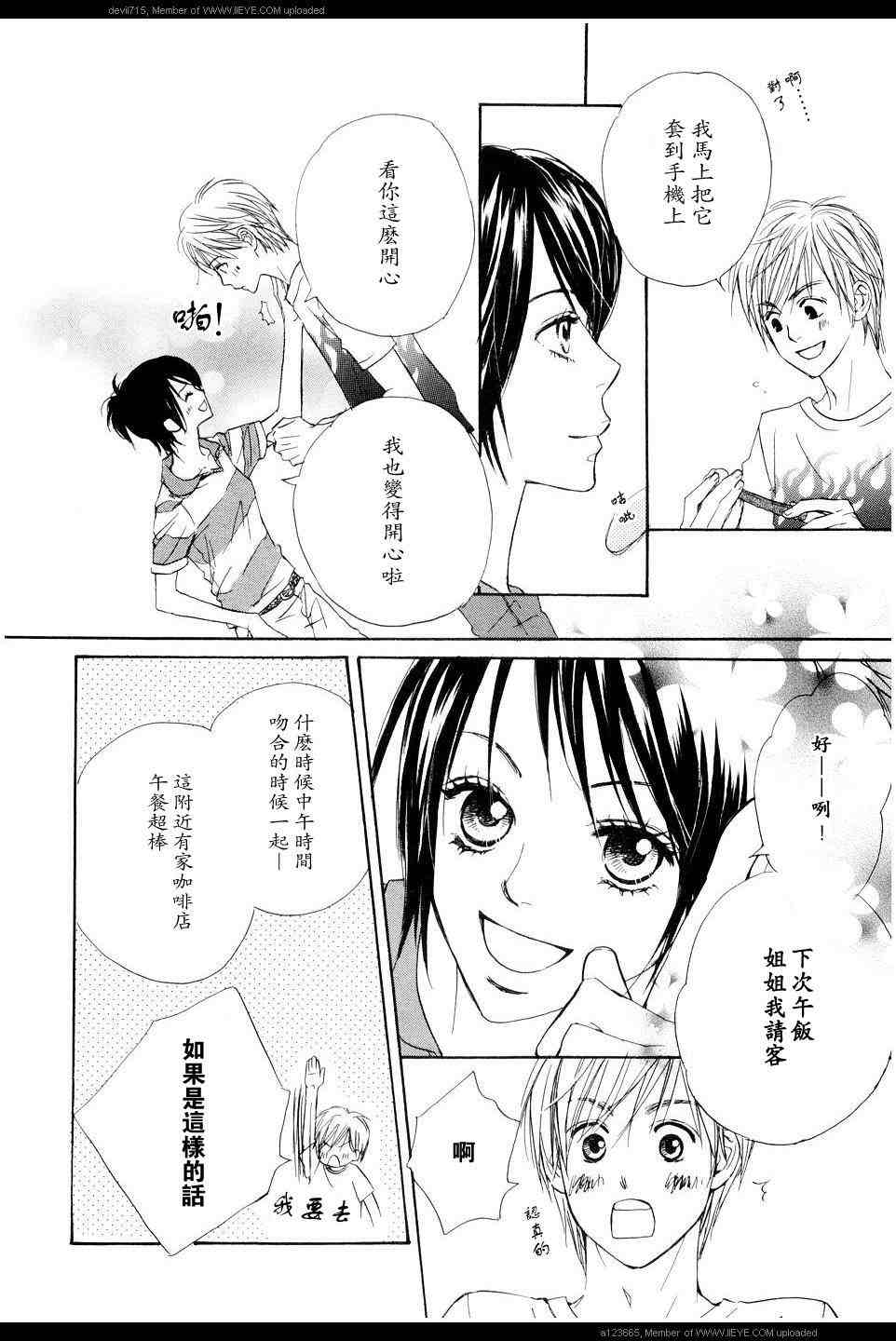 《我的腐女友》漫画 腐女子彼女01(汉)卷