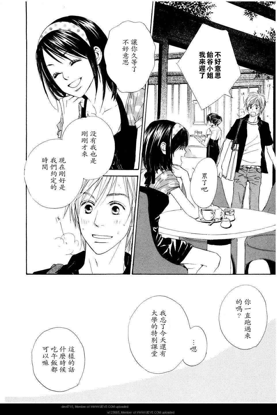 《我的腐女友》漫画 腐女子彼女01(汉)卷