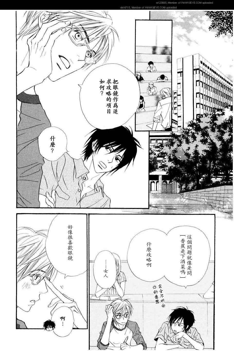 《我的腐女友》漫画 腐女子彼女01(汉)卷