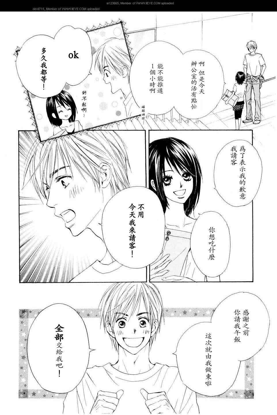 《我的腐女友》漫画 腐女子彼女01(汉)卷