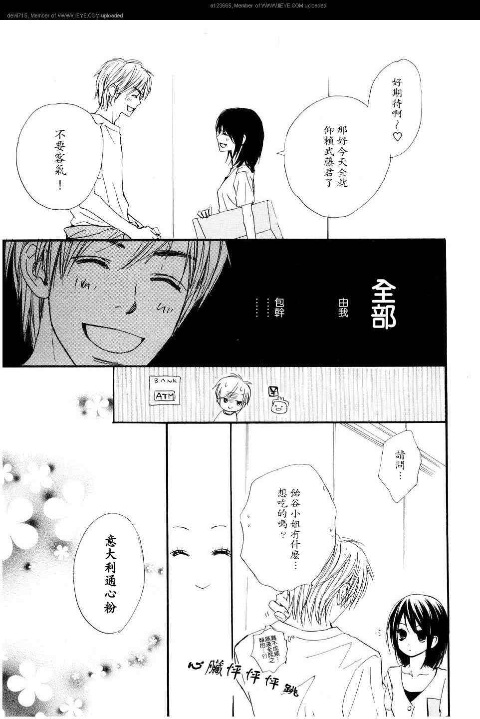 《我的腐女友》漫画 腐女子彼女01(汉)卷