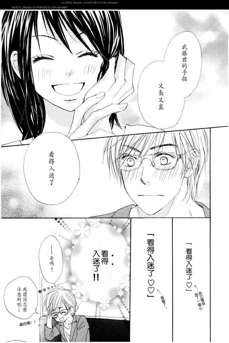 《我的腐女友》漫画 腐女子彼女01(汉)卷