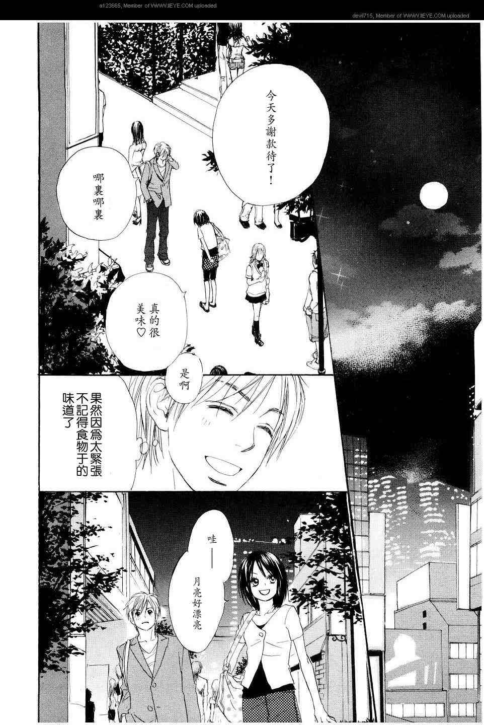 《我的腐女友》漫画 腐女子彼女01(汉)卷