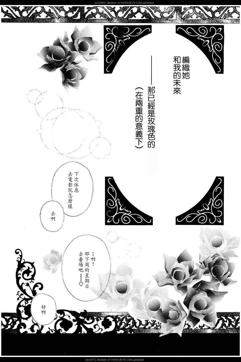 《我的腐女友》漫画 腐女子彼女01(汉)卷