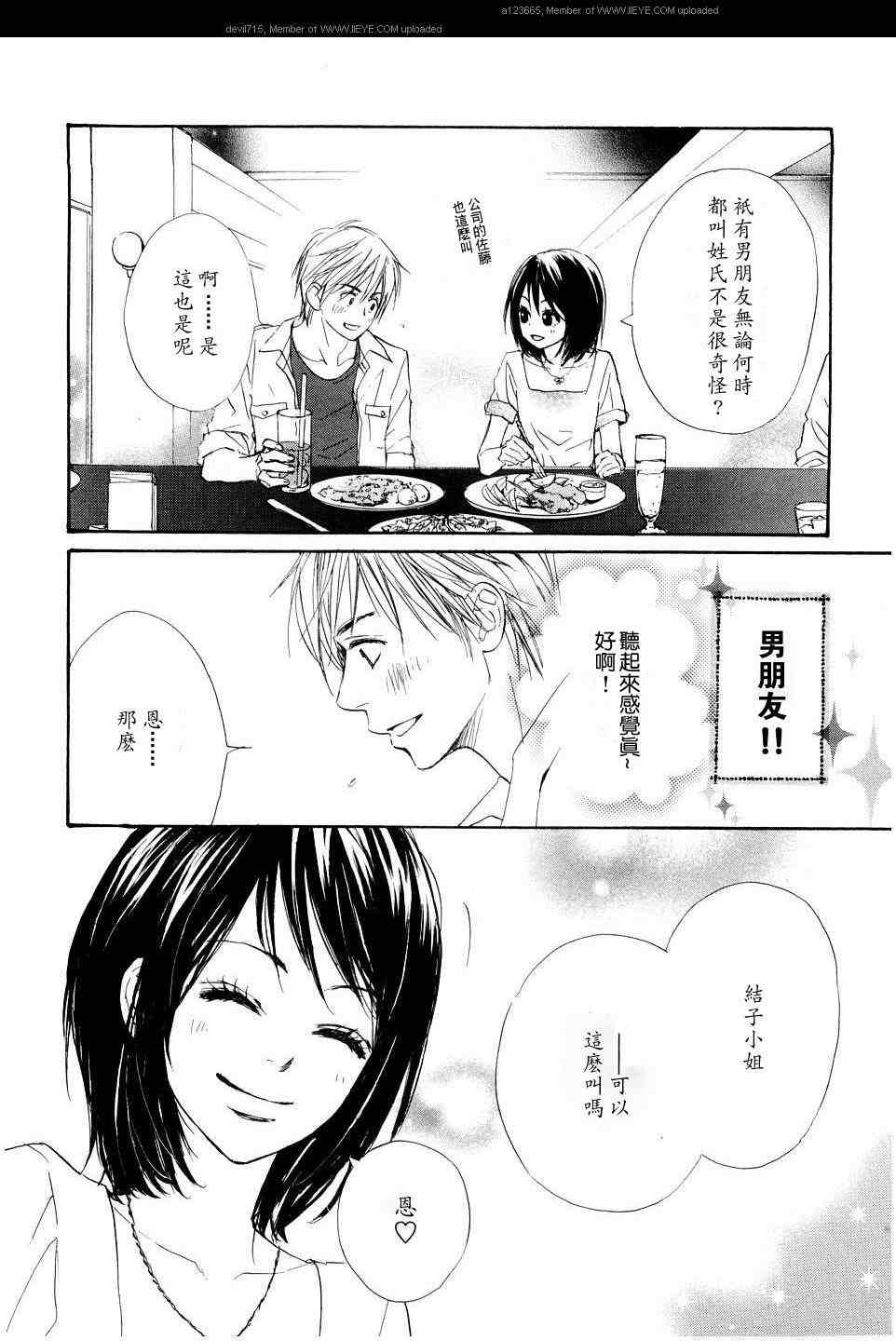 《我的腐女友》漫画 腐女子彼女01(汉)卷