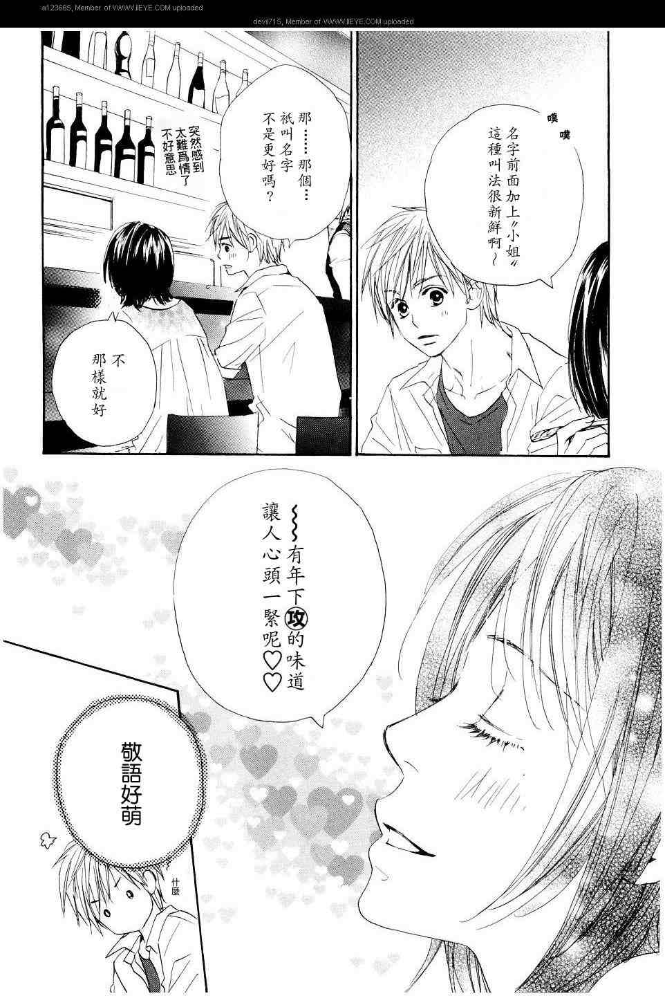 《我的腐女友》漫画 腐女子彼女01(汉)卷