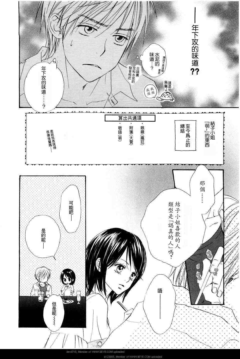 《我的腐女友》漫画 腐女子彼女01(汉)卷