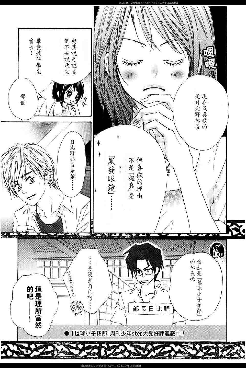 《我的腐女友》漫画 腐女子彼女01(汉)卷