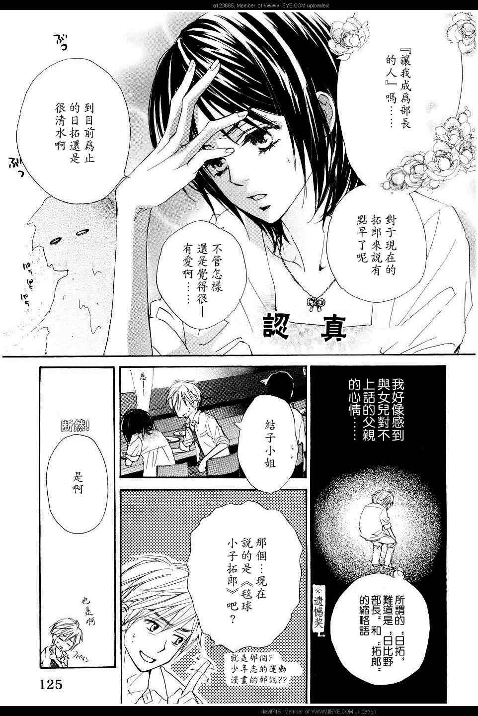 《我的腐女友》漫画 腐女子彼女01(汉)卷