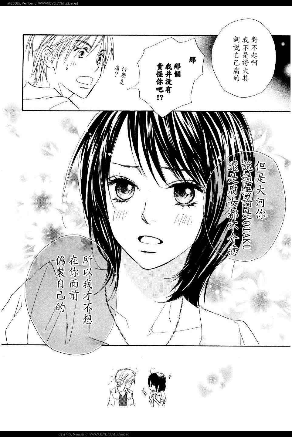 《我的腐女友》漫画 腐女子彼女01(汉)卷