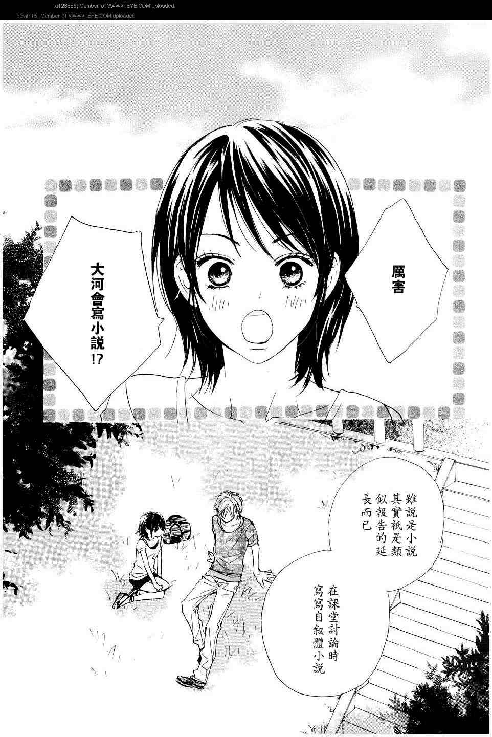 《我的腐女友》漫画 腐女子彼女01(汉)卷