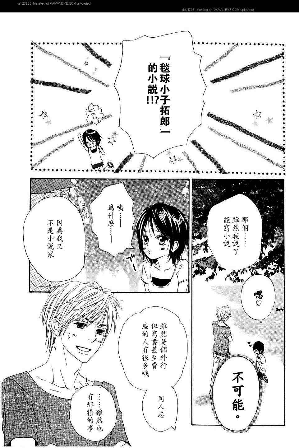 《我的腐女友》漫画 腐女子彼女01(汉)卷