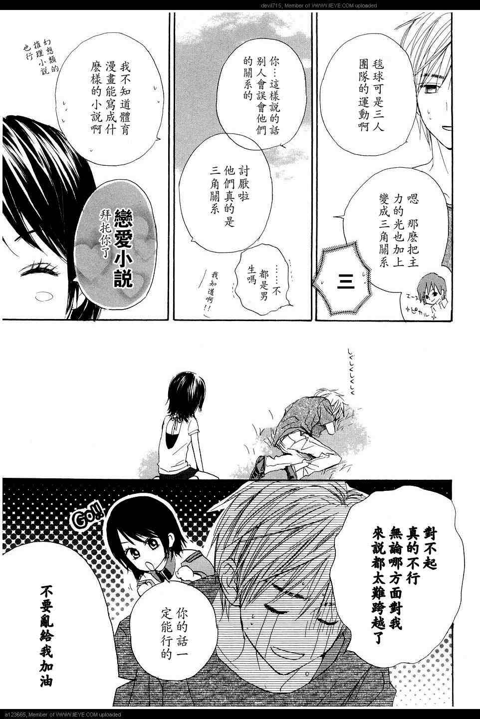 《我的腐女友》漫画 腐女子彼女01(汉)卷