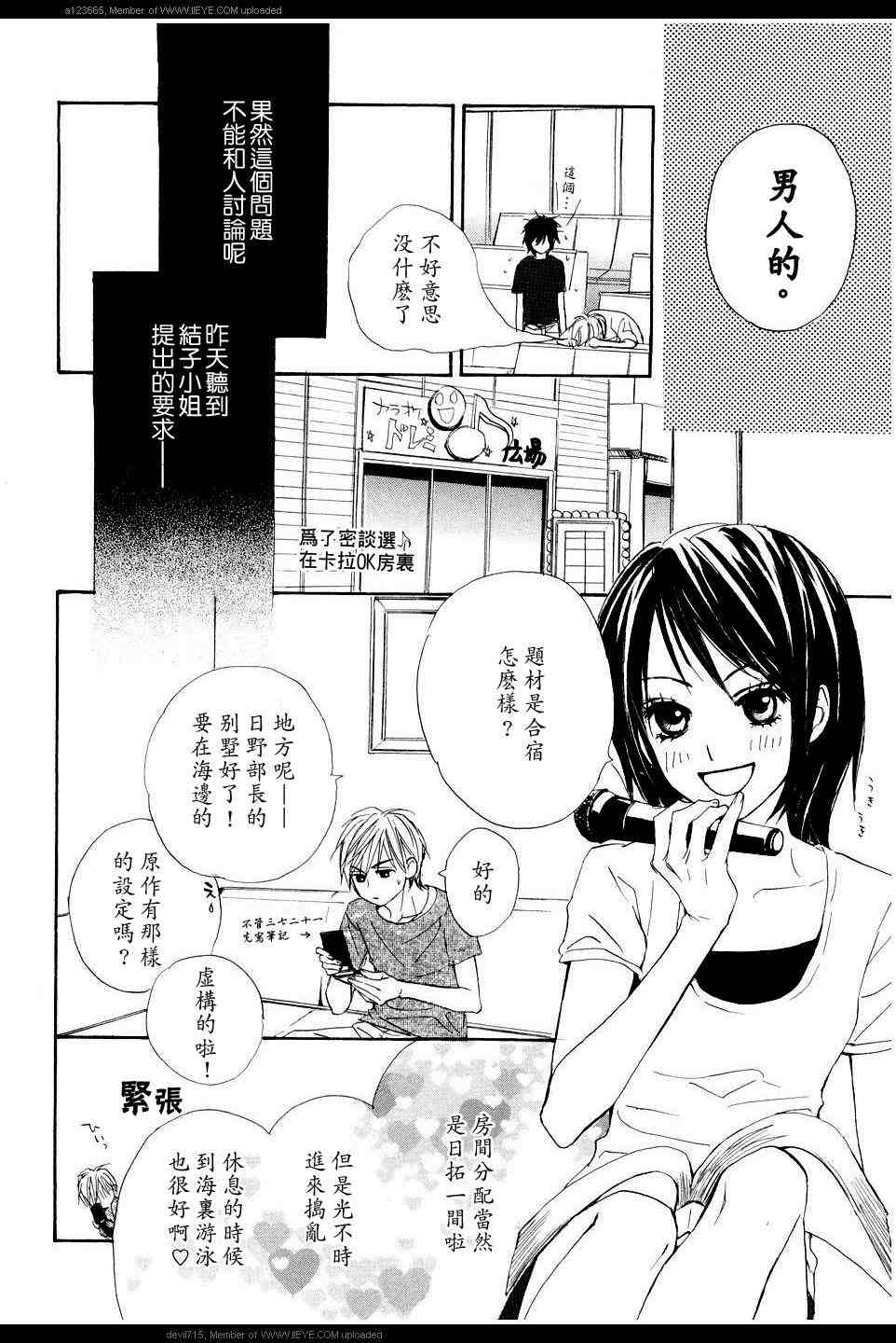 《我的腐女友》漫画 腐女子彼女01(汉)卷