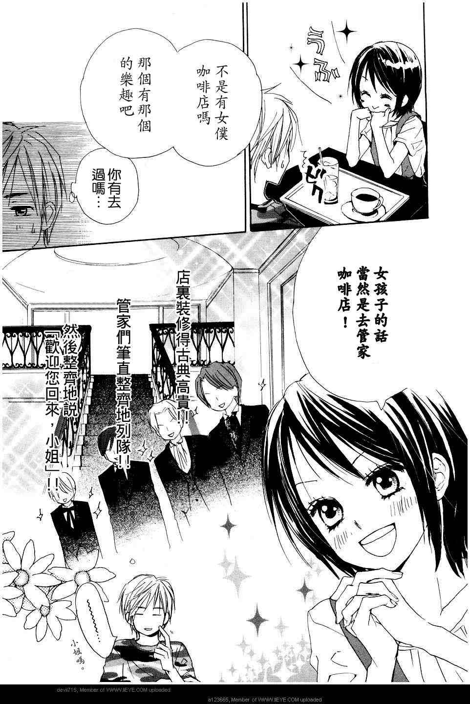 《我的腐女友》漫画 腐女子彼女01(汉)卷