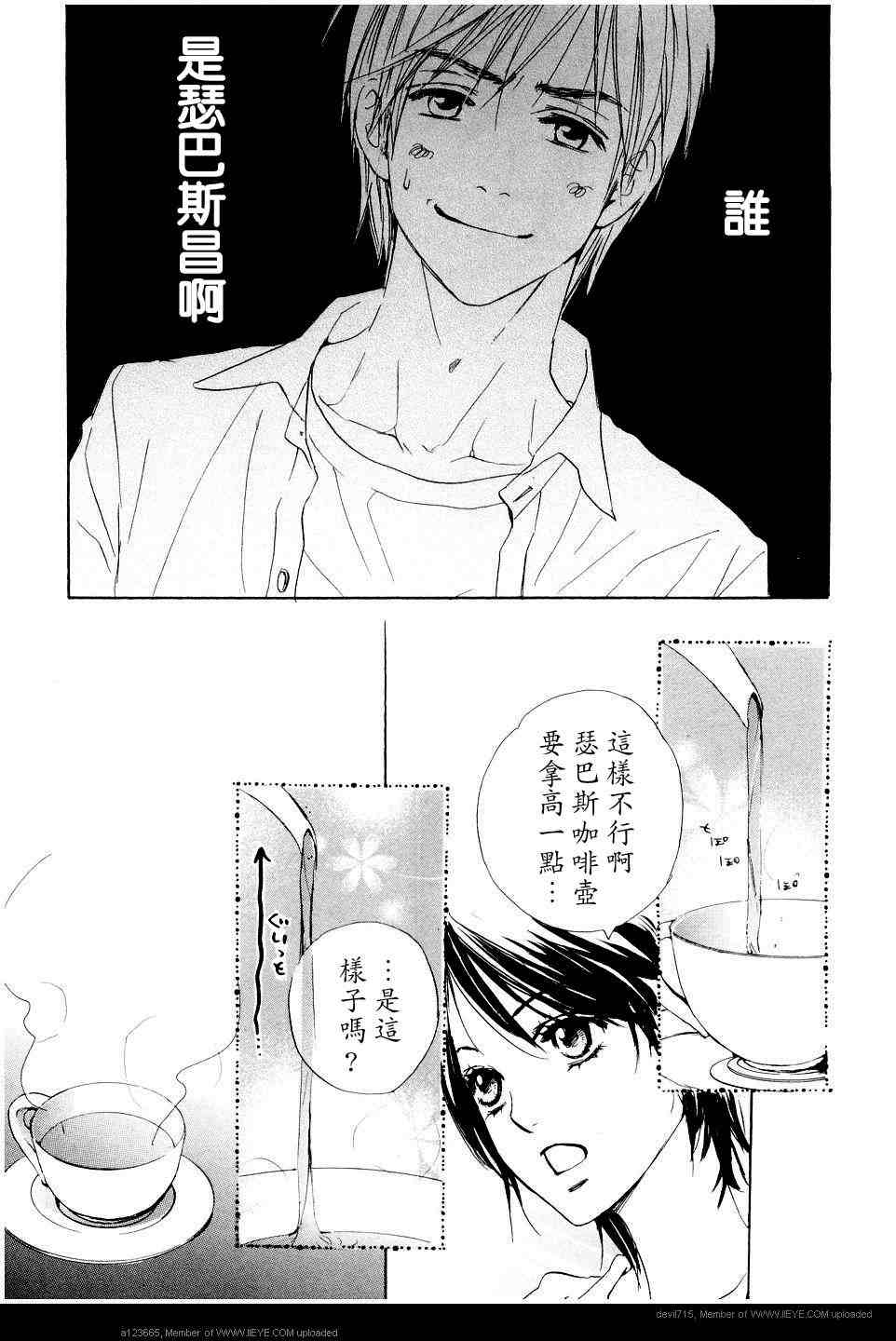 《我的腐女友》漫画 腐女子彼女01(汉)卷