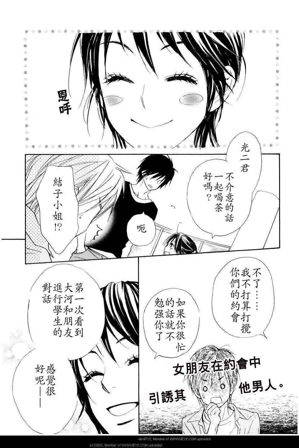 《我的腐女友》漫画 腐女子彼女01(汉)卷