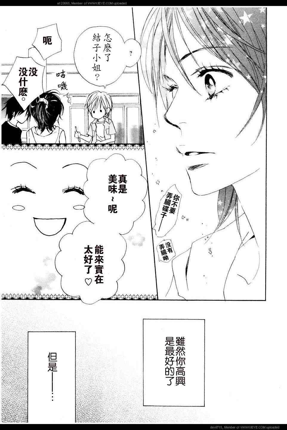 《我的腐女友》漫画 腐女子彼女01(汉)卷