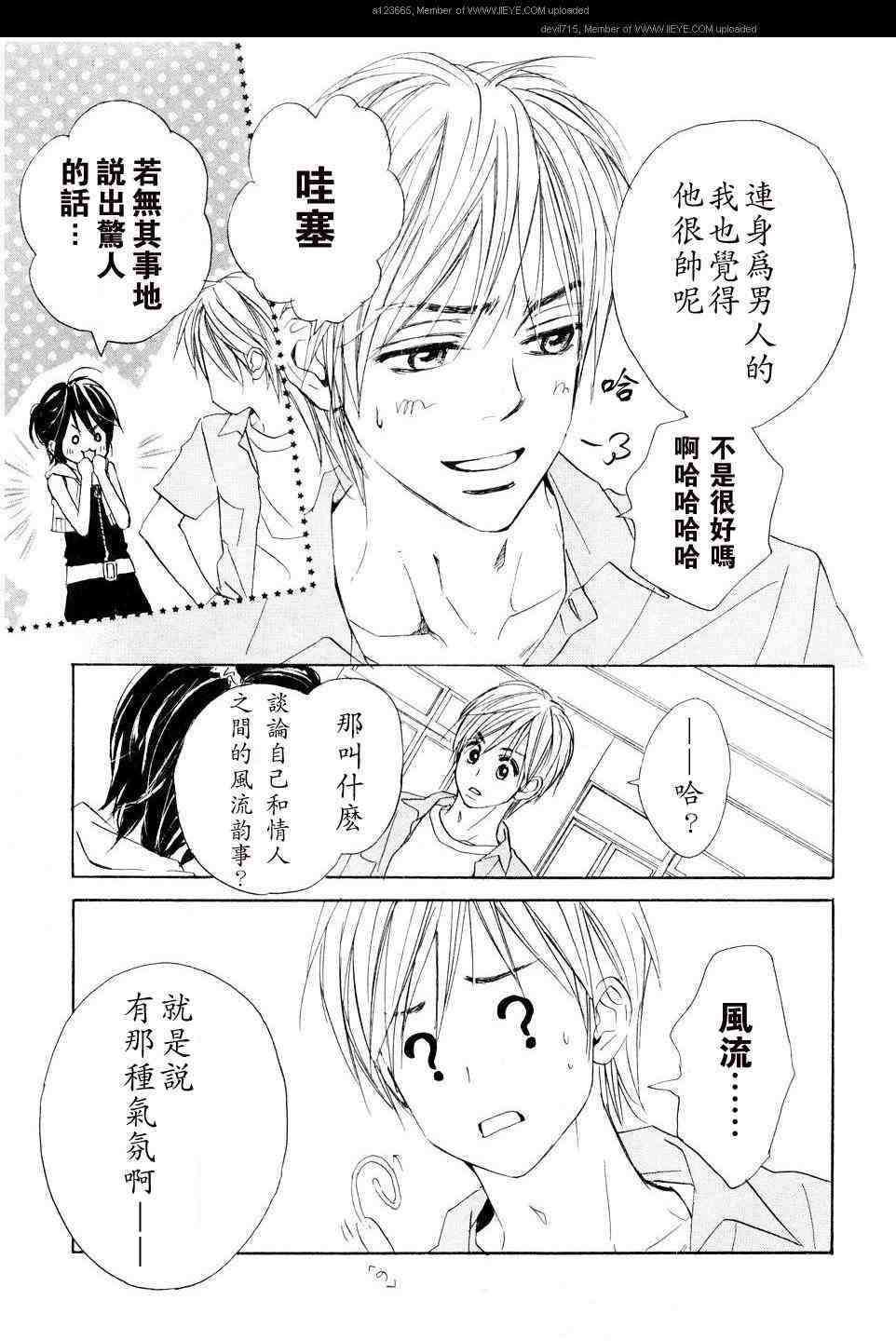 《我的腐女友》漫画 腐女子彼女01(汉)卷