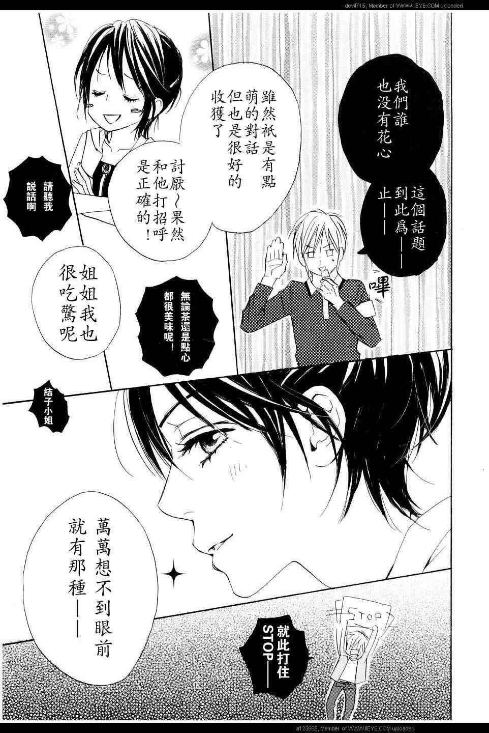 《我的腐女友》漫画 腐女子彼女01(汉)卷