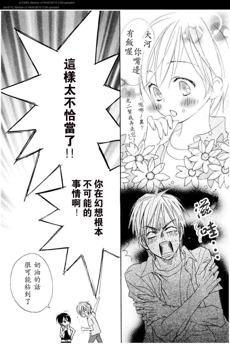 《我的腐女友》漫画 腐女子彼女01(汉)卷