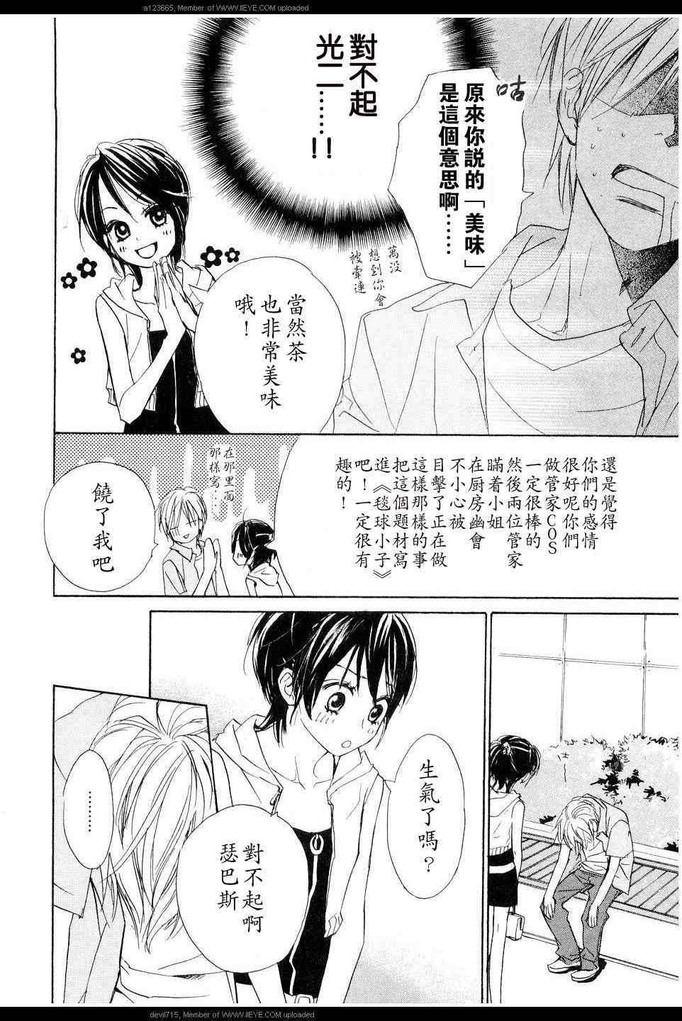 《我的腐女友》漫画 腐女子彼女01(汉)卷