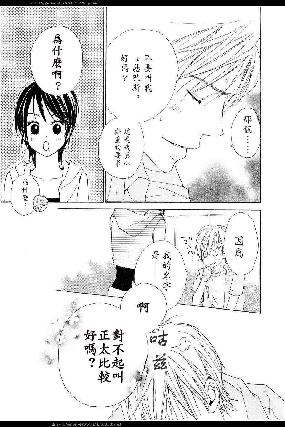 《我的腐女友》漫画 腐女子彼女01(汉)卷