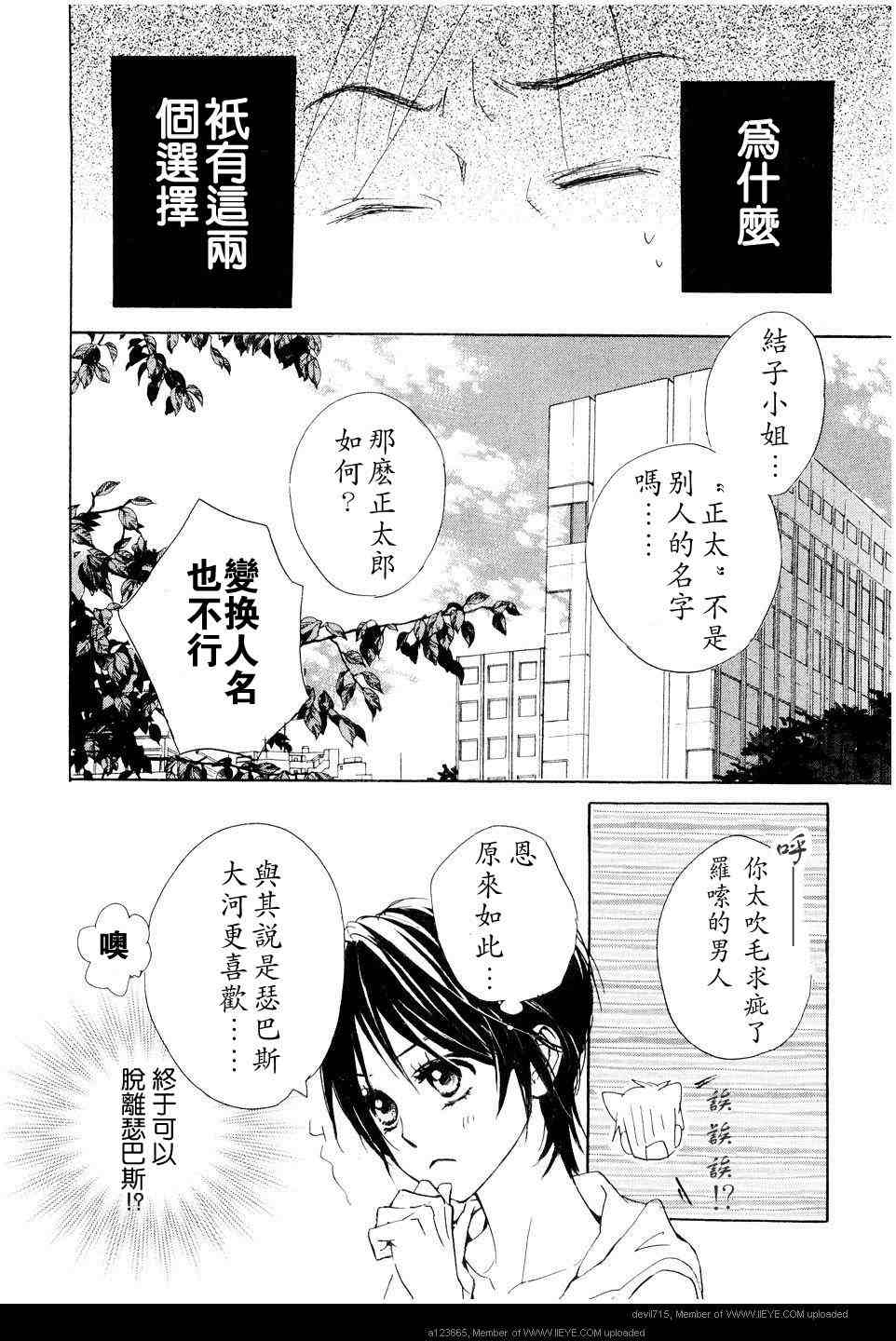 《我的腐女友》漫画 腐女子彼女01(汉)卷